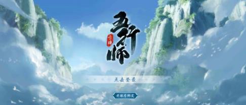 《五行师》评测：东方神话与策略卡牌的完美融合