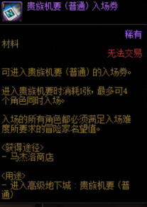 《DNF》贵族机要怎么进