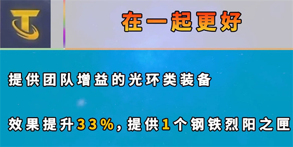 《云顶之弈》s7新增海克斯效果一览