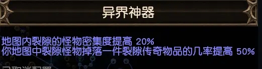 《流放之路》裂隙玩法攻略