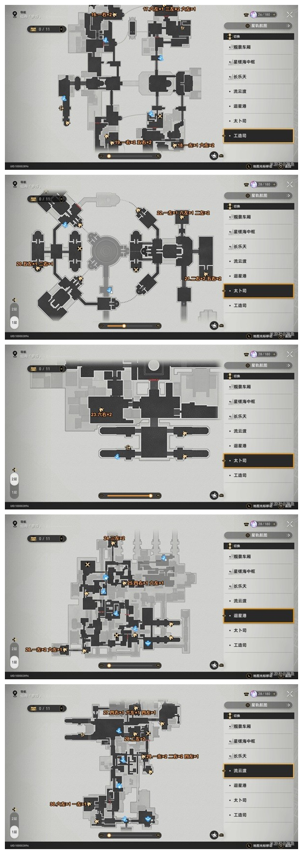 《崩坏星穹铁道》枘凿六合解谜攻略