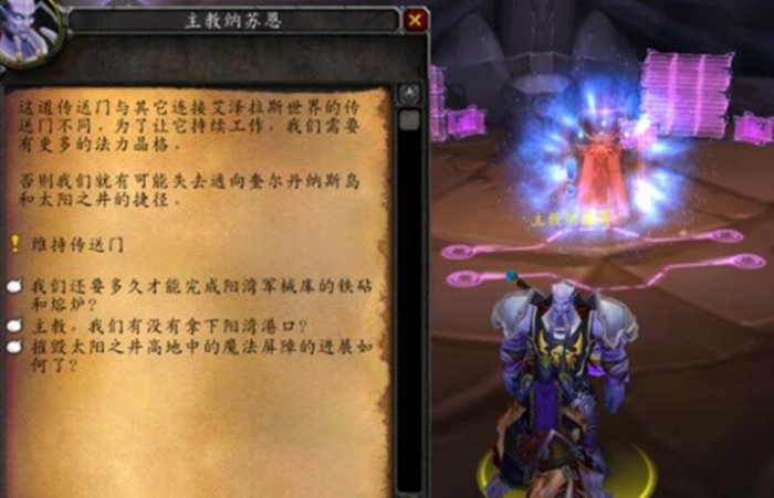 《魔兽世界》tbc奎尔丹纳斯岛任务攻略