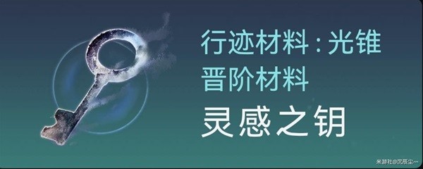 《崩坏星穹铁道》景元培养素材一览