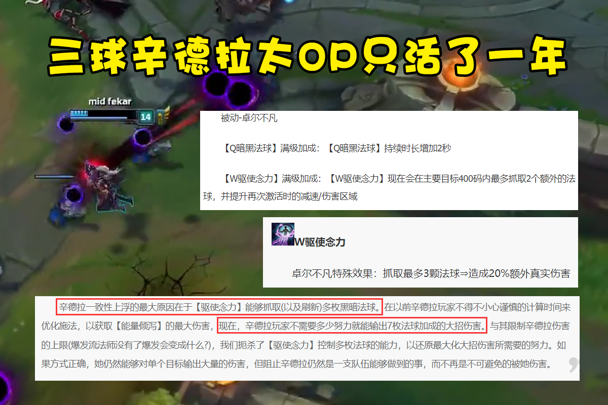 《lol》辛德拉重做介绍