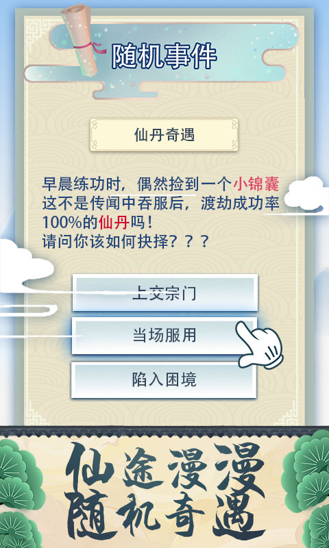 2023年好玩的文字修真题材类手游推荐 来到风云诡谲的江湖仙侠世界