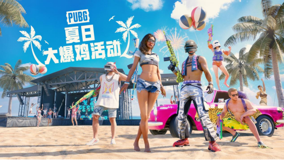 暑期夏季活动 PUBG夏日大爆鸡正式上线85.png