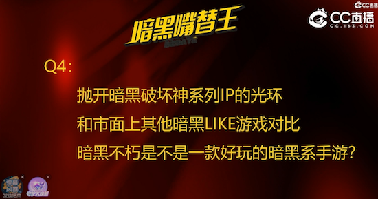 网易CC直播《暗黑不朽嘴替王》辩论赛激情开腔！整活就服网易CC！