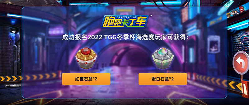 2022世纪天成TGG冬季杯线上预选赛报名开启