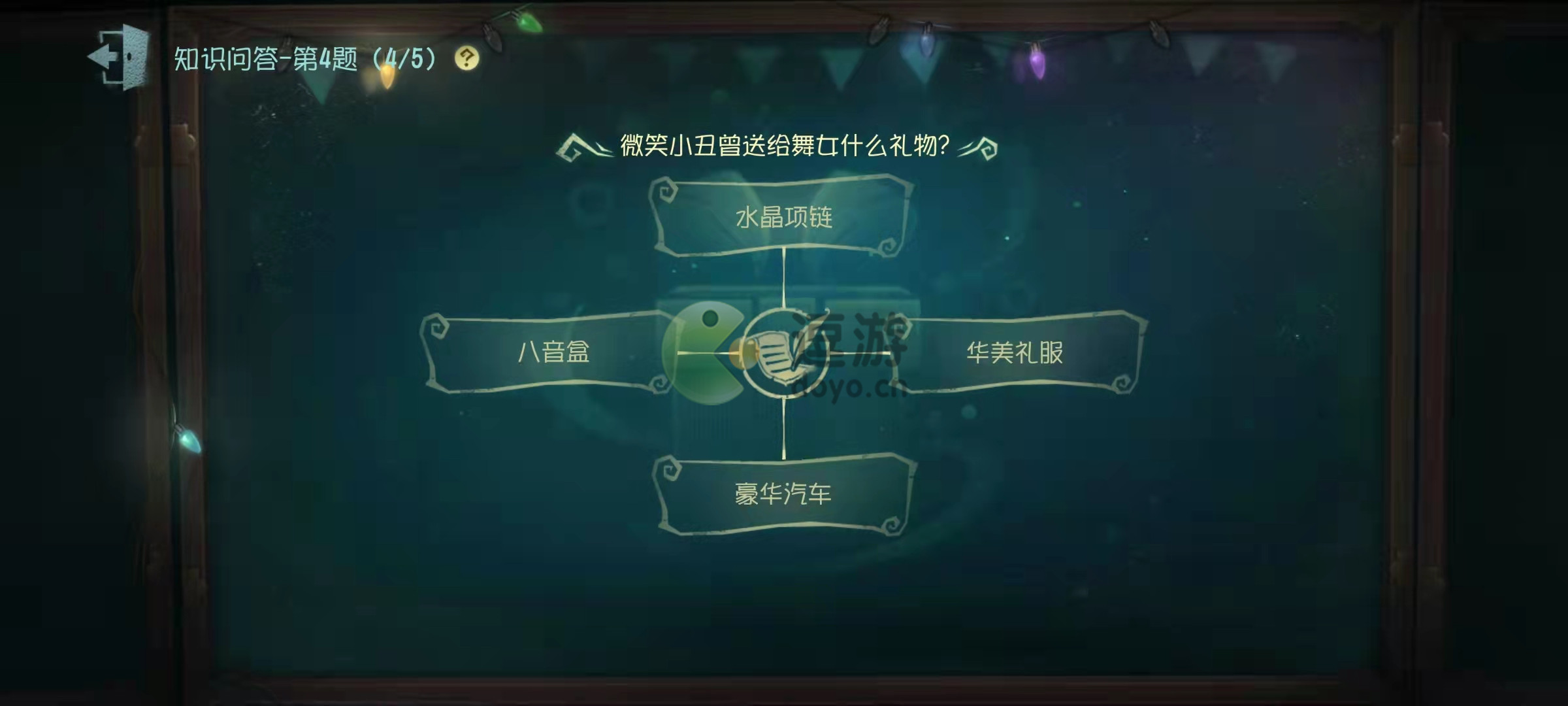 第五人格微笑小丑曾送给舞女什么礼物