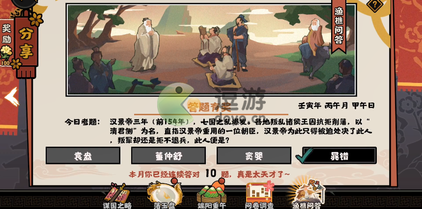 无悔华夏渔樵问答6.10答案详解