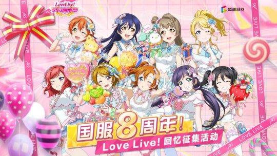 偶像应援！为小姐姐打call，拿《Love Live！学园偶像祭》珍贵纪念奖品