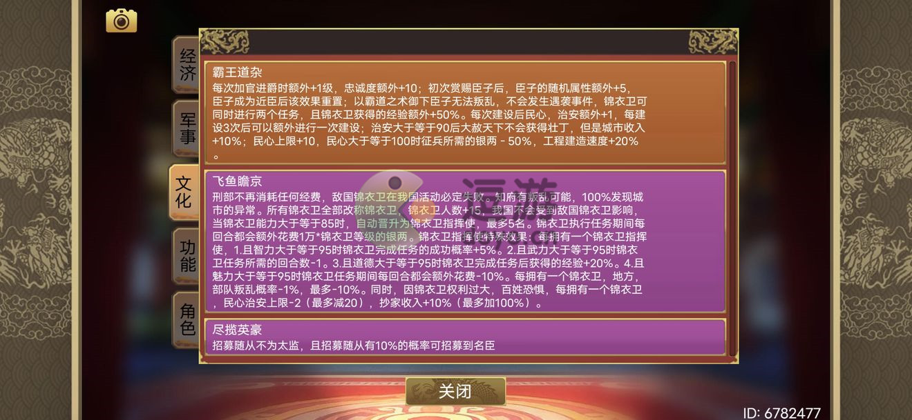 皇帝成长计划2密探攻略详解