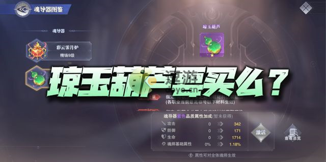 斗罗大陆魂师对决琼玉葫芦值得买吗