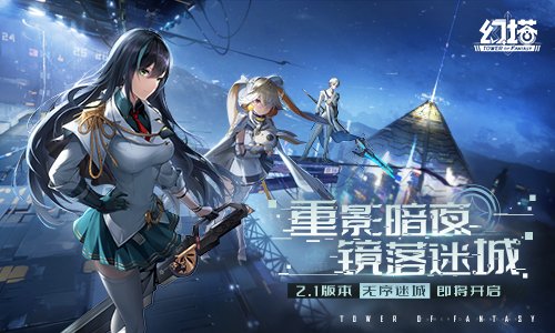 《幻塔》2.1新版本7月8日即将开启 先导PV引爆悬念