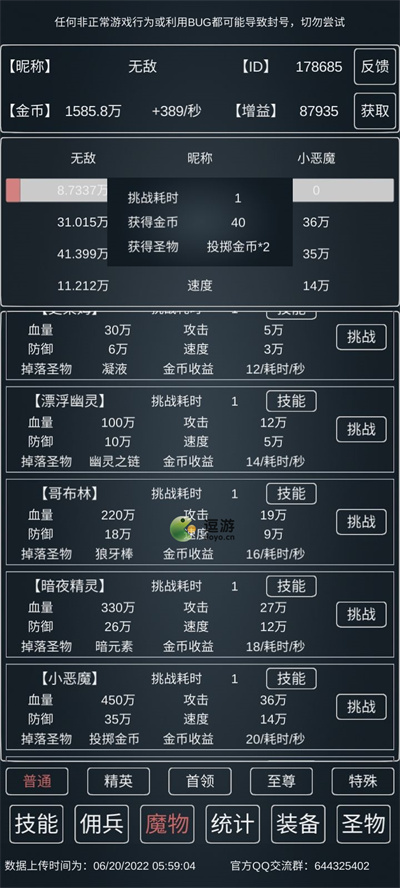 魔物侵袭3小恶魔速通攻略分享