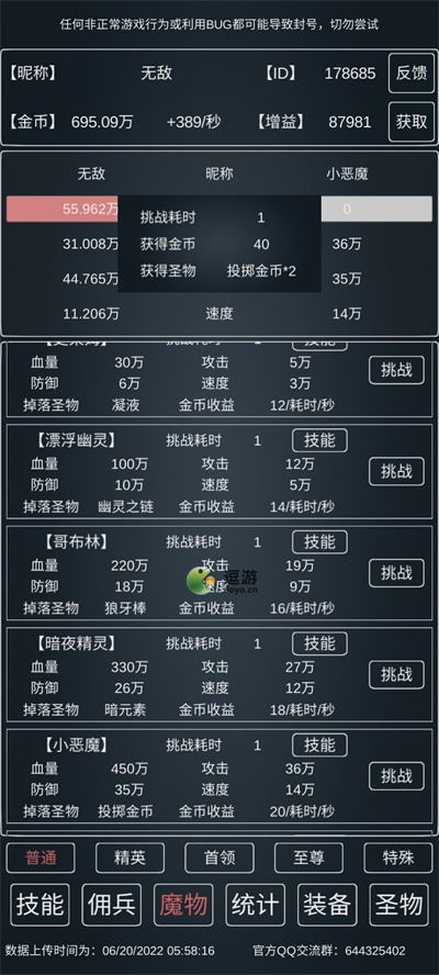 魔物侵袭3小恶魔速通攻略分享