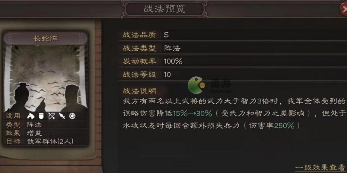 三国志战略版长蛇阵效果解析