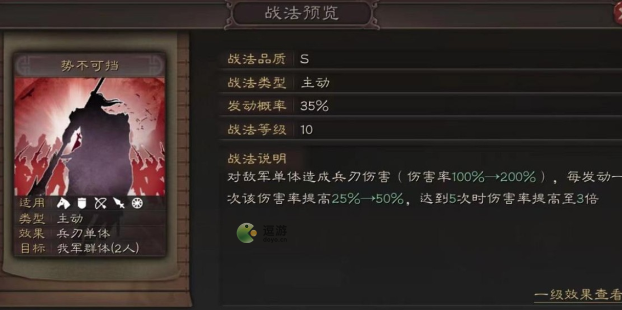 三国志战略版势不可挡怎么样