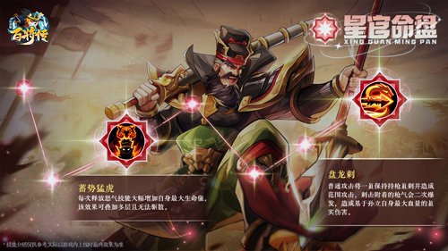 《小浣熊百将传》红桃虎将 暴力战神 病尉迟·孙立 虎跃登场