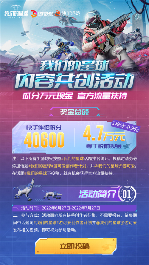 《我们的星球》将亮相腾讯游戏发布会 重磅宣传片发布