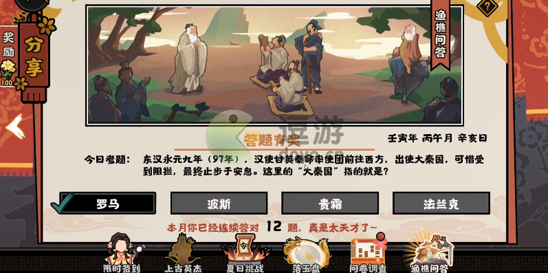 无悔华夏渔樵问答6.27答案是什么