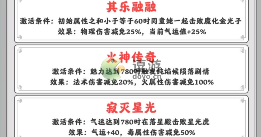 渡劫模拟器飞升攻略详解