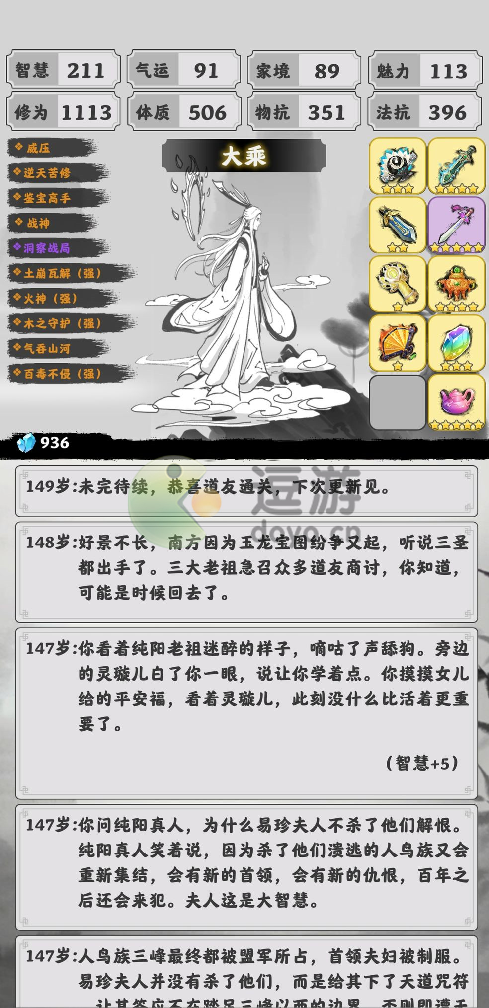 渡劫模拟器大乘期攻略详解