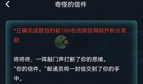 犯罪大师奇怪的信件答案分享