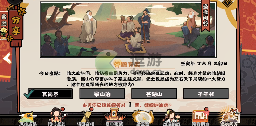 无悔华夏渔樵问答7.1答案是什么