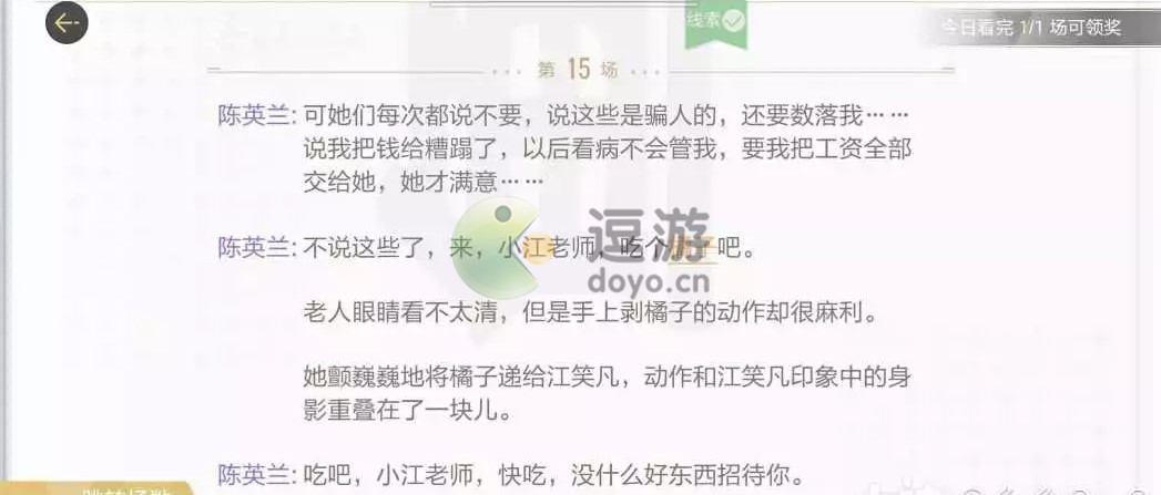 绝对演绎到不了的春天剧本线索攻略