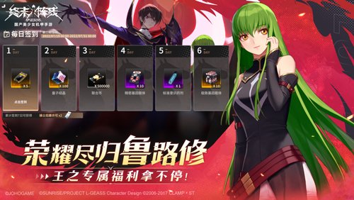 《终末阵线》x《Code Geass 叛逆的鲁路修》联动版本倒计时2天!丰厚福利助阵