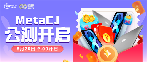 2022 ChinaJoy线上展(CJ Plus)公测开启!宣传片正式公布!下载、体验，解锁更多福利!