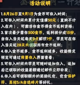 火影忍者手游金币大返利活动攻略