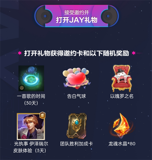 JAY的英雄派对门票免费领，9月2号相约一起看周杰伦LOL手游首秀