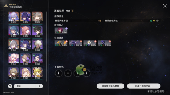 崩坏星穹铁道模拟宇宙五平民阵容分享