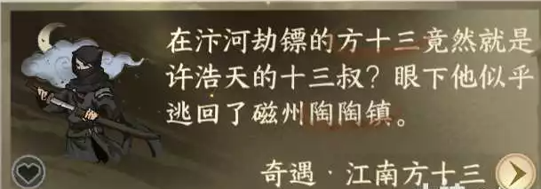 逆水寒手游江南方腊任务完成攻略