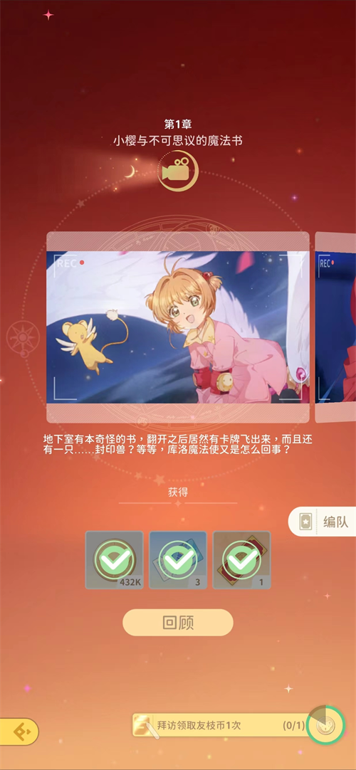 魔卡少女樱：回忆钥匙9月21日全平台上线