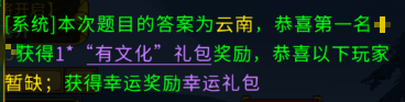 智慧闯江湖好礼大放送《全民江湖》有奖竞答火热开启！