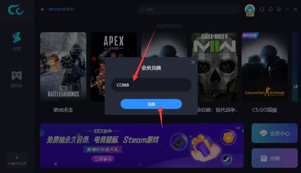 CC加速器最新会员兑换码大全2024