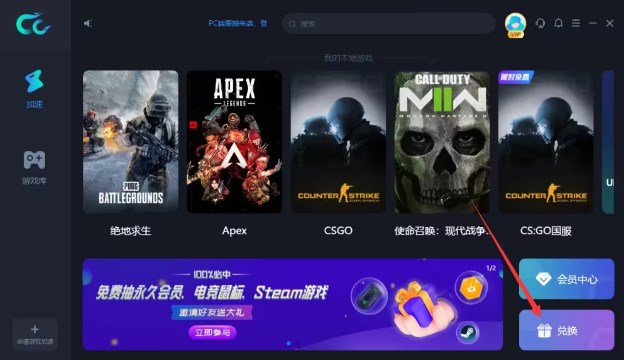CC加速器最新会员兑换码大全2024