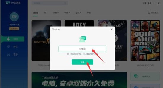 TM加速器免费口令兑换码大全2024