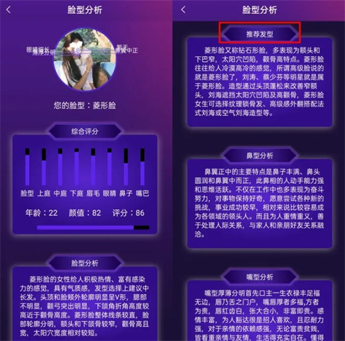 测脸型app换发型功能使用说明