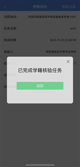 职校家园APP核验学籍方法图文说明