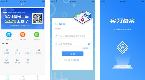 职校家园APP核验学籍方法图文说明