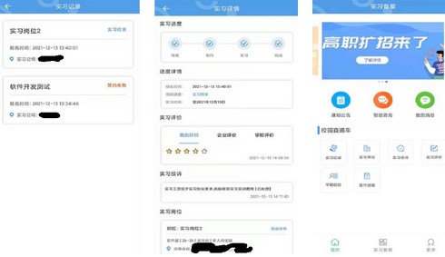 职校家园APP怎么注册个人账号