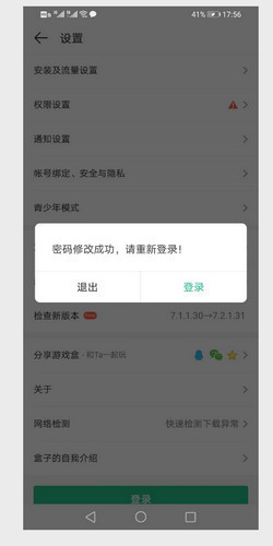 4399游戏盒子怎么改账号密码