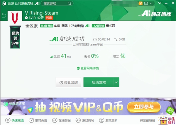 《V Rising》steam特别好评，迅游助力玩家抢先体验