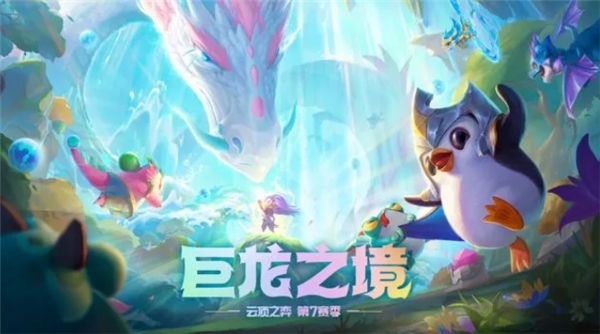 《PBE》美测服S7赛季5.25更新，迅游助力玩家流畅体验