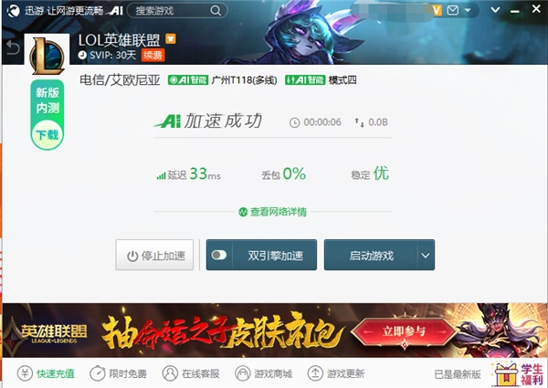 恭喜RNG夺冠，迅游助力玩家畅游《LOL》