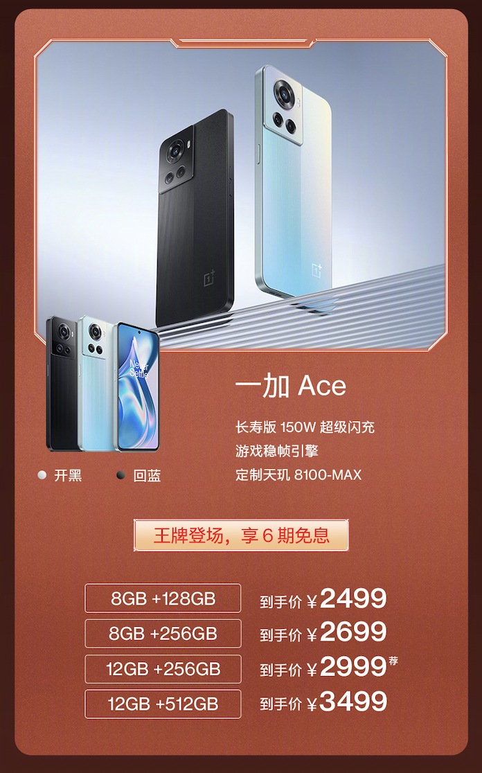 618必看的天玑8100-MAX手机!一加 Ace竞速版售价1899元起